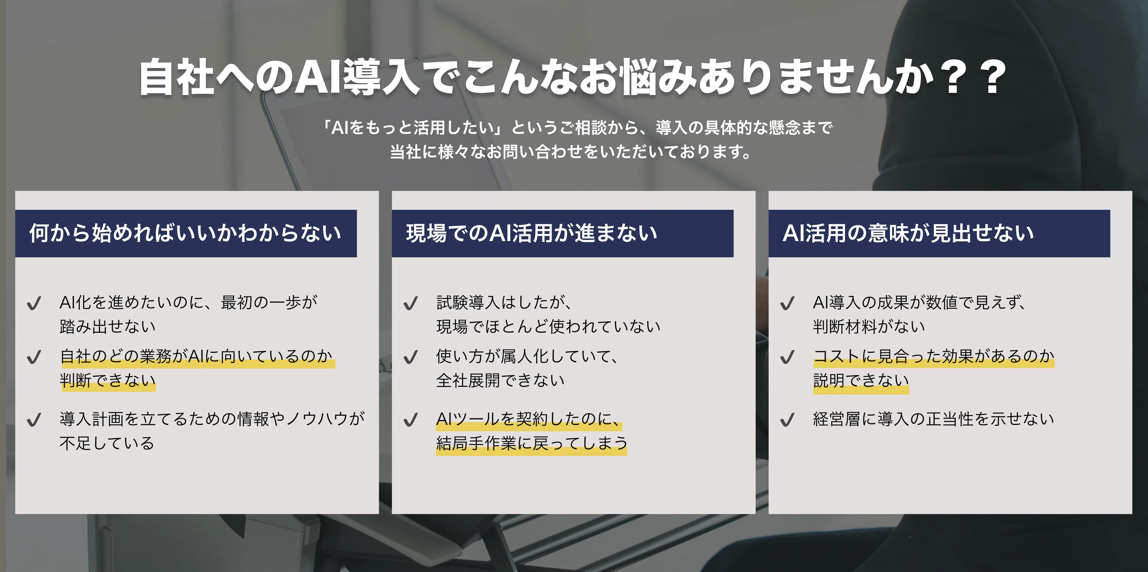 悩みセクション